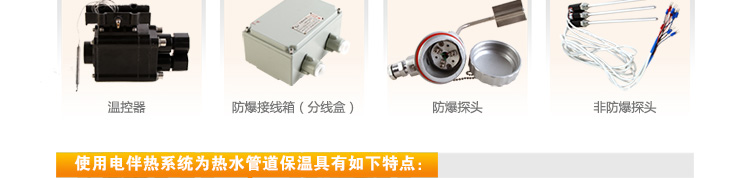 熱水管道電伴熱系統(tǒng)14