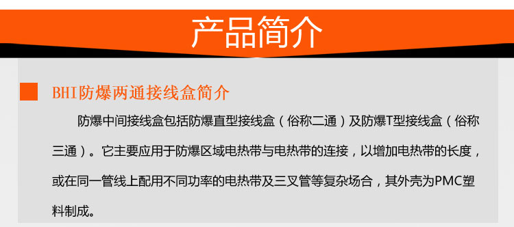 防爆兩通接線盒簡介