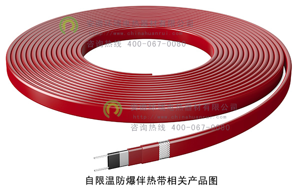 自限溫防爆伴熱帶相關(guān)產(chǎn)品圖片