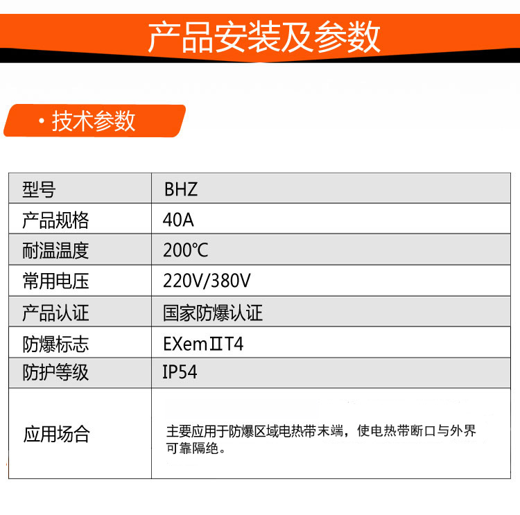 BHZ尾端接線盒參數(shù)介紹